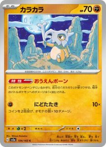Pokemon Scarlet and Violet 151 Japanese Common Cubone Card – Pokémon Scarlet & Violet 151 Japanese