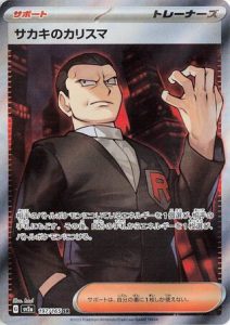 Pokemon Scarlet and Violet 151 Japanese Super Rare Giovannis Charisma Card – Pokémon Scarlet & Violet 151 Japanese
