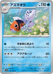 Pokemon Scarlet and Violet 151 Japanese Uncommon Seaking Card – Pokémon Scarlet & Violet 151 Japanese